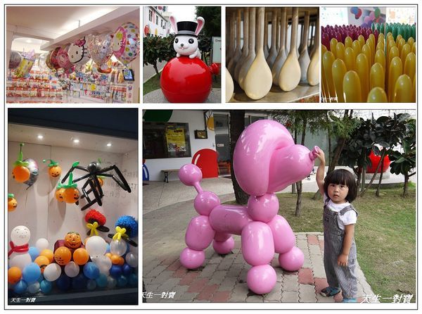 2.台灣氣球博物館mu1
